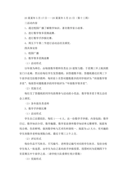 课外活动的工作计划.docx