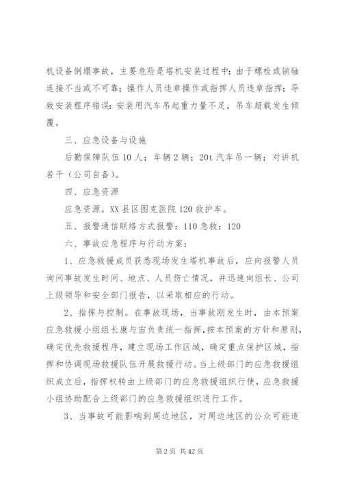 建筑起重机械安全生产事故应急救援预案某年.docx