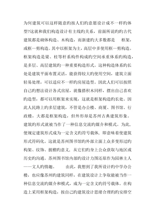 土木工程系大学生毕业实习报告.docx