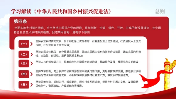 红色简约乡村振兴促进法解读学习PPT模板