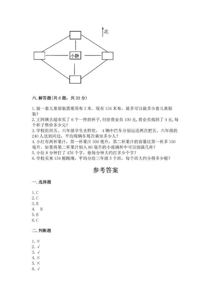人教版三年级下册数学期中测试卷【能力提升】.docx