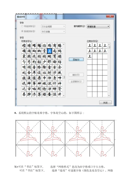 自带的田字格写字描红模板制作方法