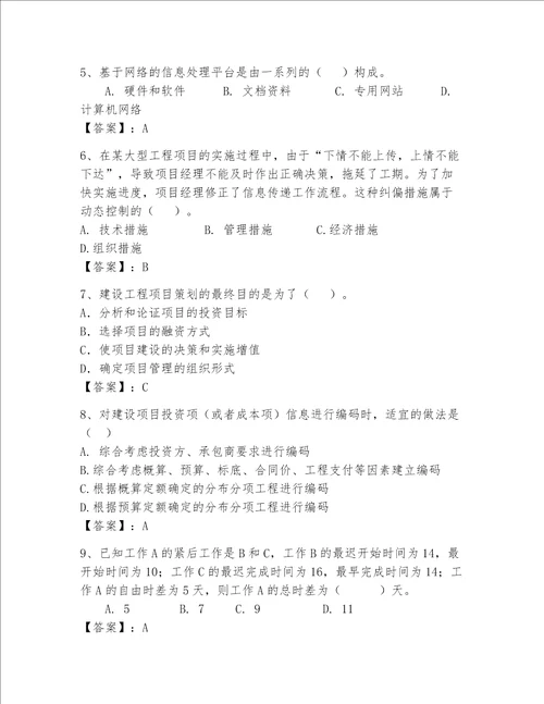 一级建造师继续教育最全题库附答案培优b卷