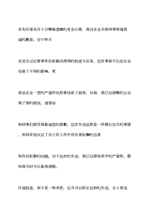 违反保密规定检讨书.docx