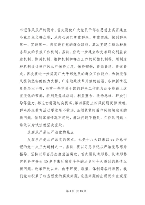 从严治党学习心得体会【某年经典版】.docx