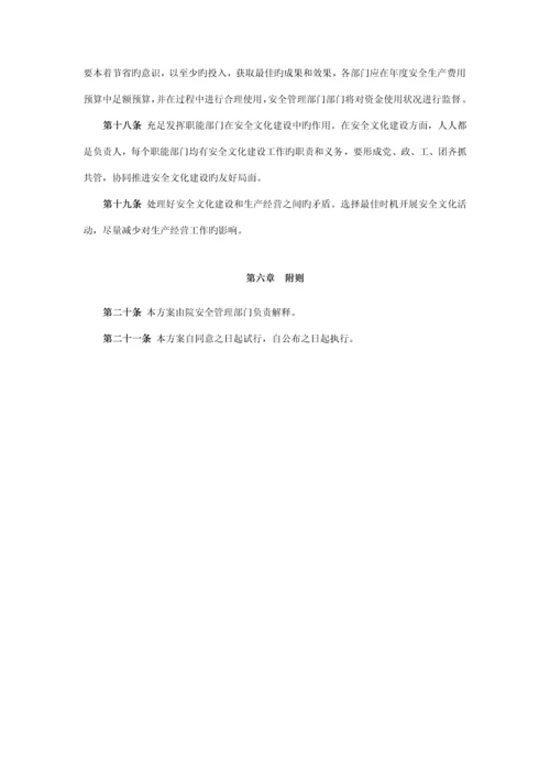 安全文化建设方案.docx