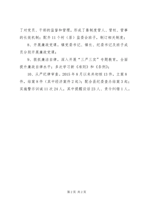 赵川镇党风廉政建设工作亮点纷呈.docx