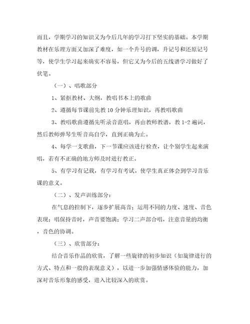 六年级上册音乐教学计划及进度六年级上册音乐教学计划及进度表(六篇)