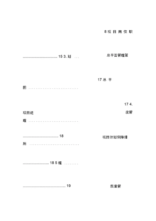 万科工程策划书