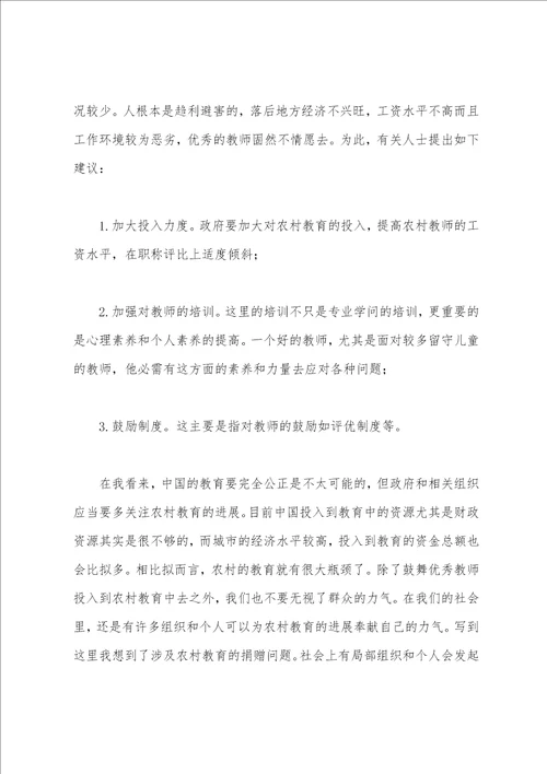 关于教育的个人思想汇报