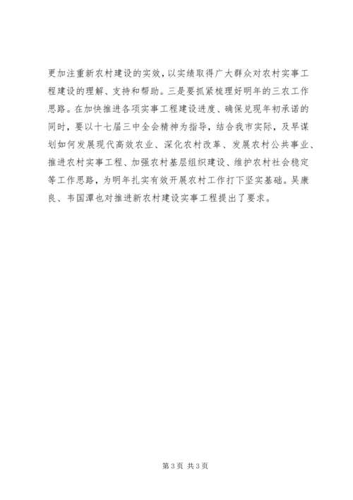 学习贯彻十七届三中全会精神扎实推进新农村建设.docx