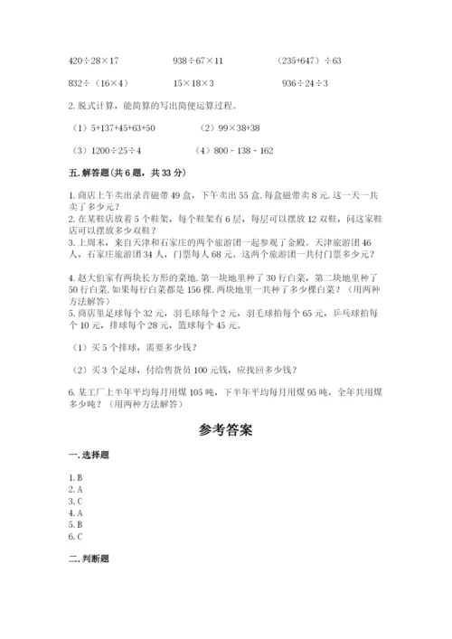 小学四年级下册数学期中测试卷带答案（达标题）.docx