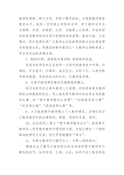 指导培养青年教师工作计划.docx