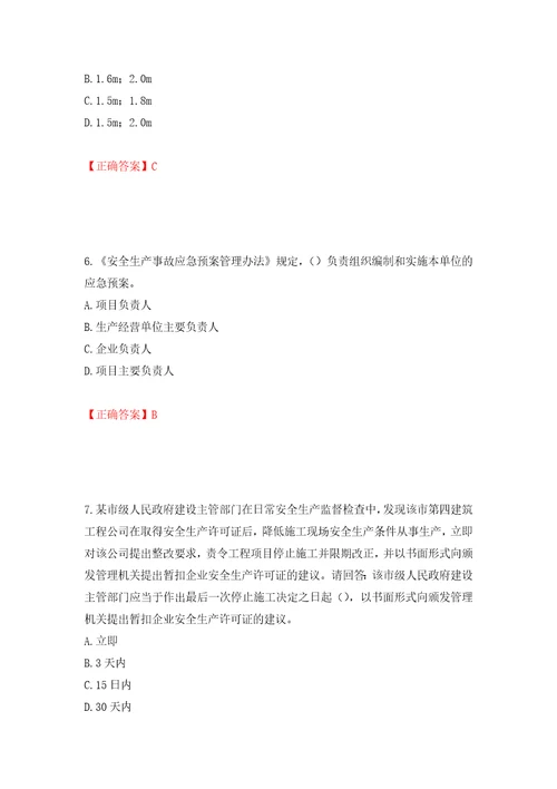 2022年广东省安全员A证建筑施工企业主要负责人安全生产考试试题押题卷及答案第19期