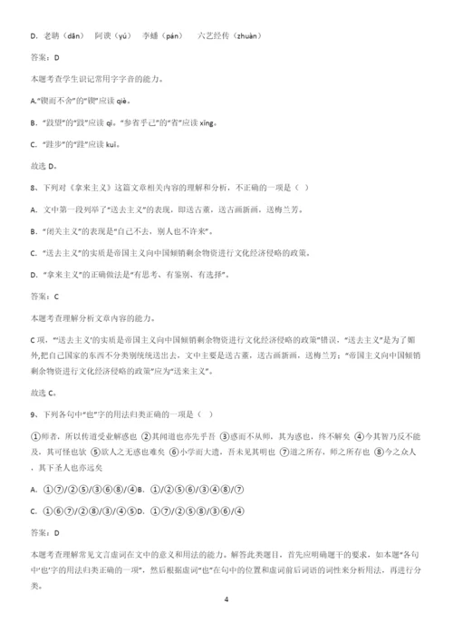 全国通用2023高中语文必修上第六单元重难点归纳.docx