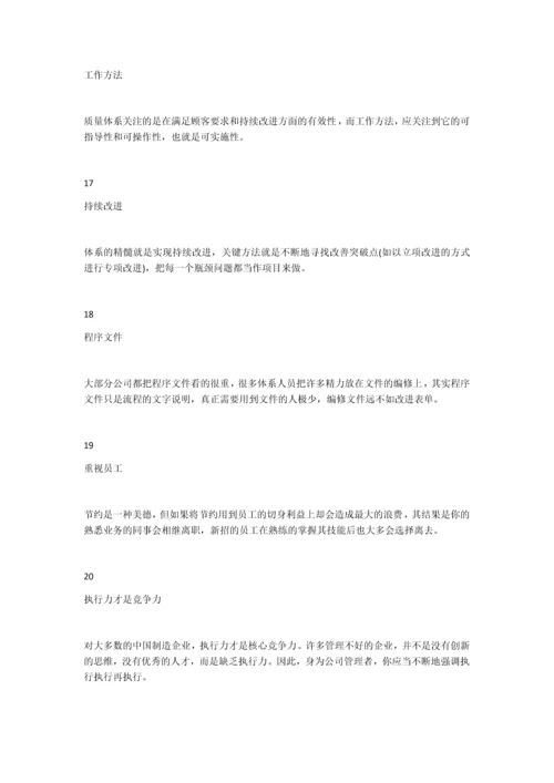 条质量管理体系“军规”.docx