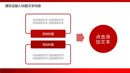 红色中国福利彩票ppt动态模板