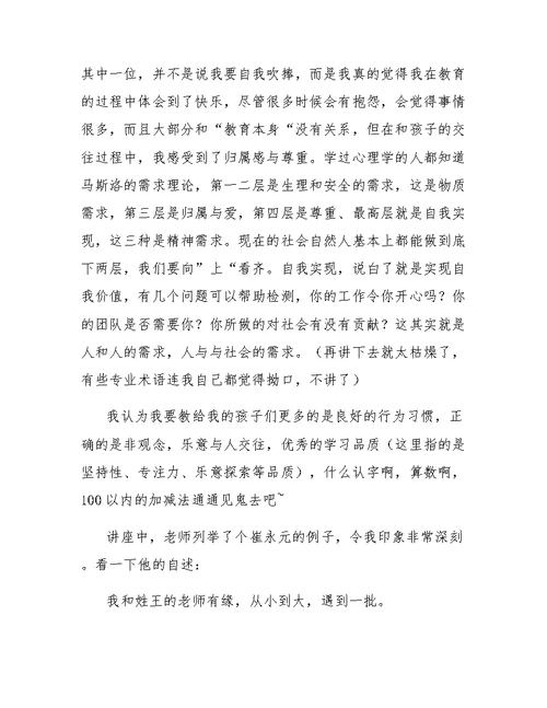 幼儿骨干教师培训的心得