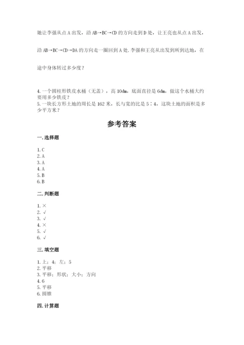 北师大版六年级下册数学期末测试卷及参考答案（突破训练）.docx