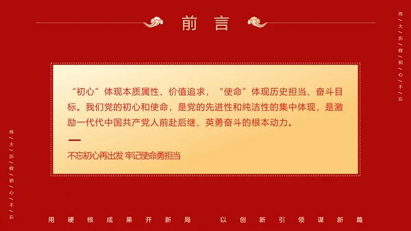 不忘初心勇担当金色五角星党建通用PPT模板