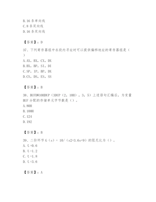 2024年国家电网招聘之自动控制类题库含完整答案【有一套】.docx