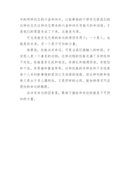 以命运为话题的议论文.docx
