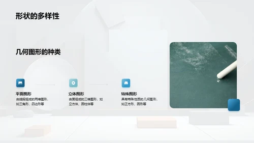 探秘几何图形世界