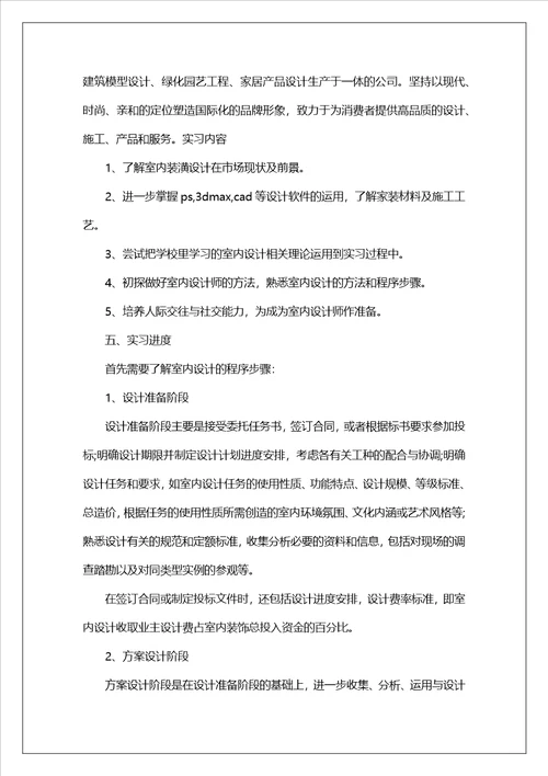 工程设计实习报告