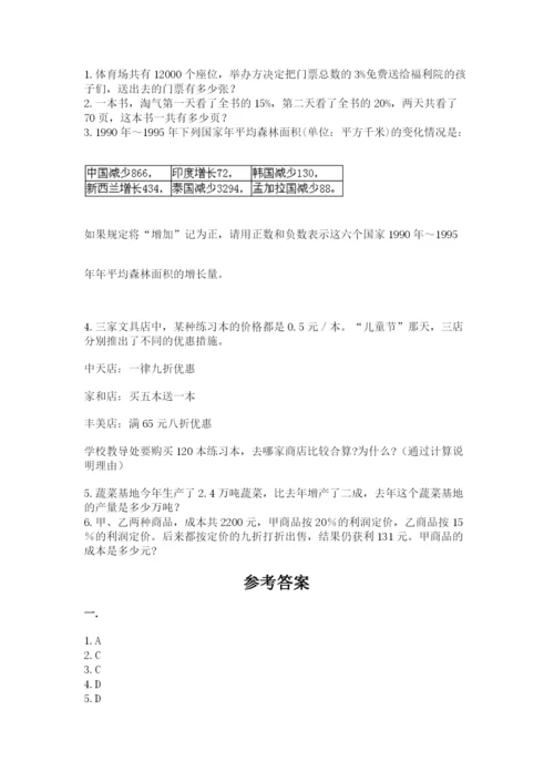 甘肃省【小升初】2023年小升初数学试卷（名师系列）.docx
