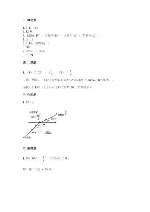 人教版数学六年级上册期末考试卷带答案（模拟题）.docx