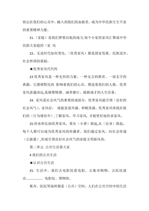 五年级下册道德与法治知识点整理.docx