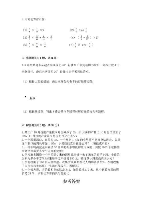 六年级上册数学期末测试卷附参考答案【考试直接用】.docx
