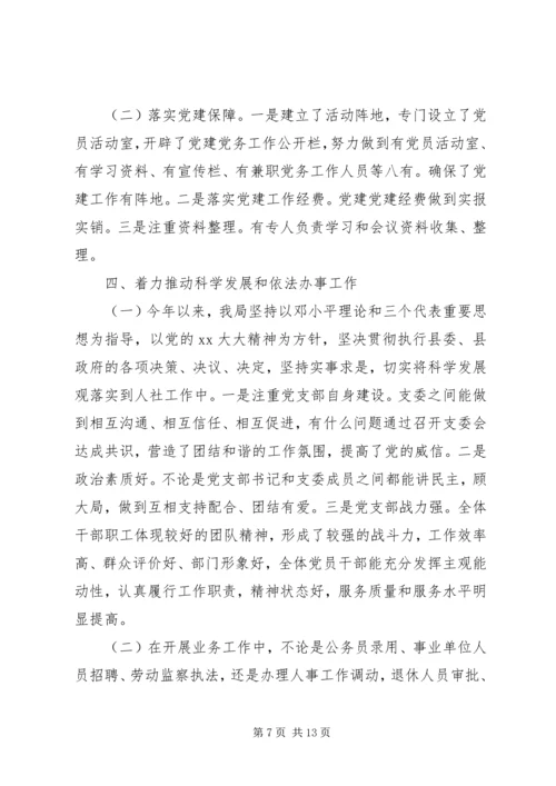 人力资源和社会保障局人口计生工作总结及小结.docx