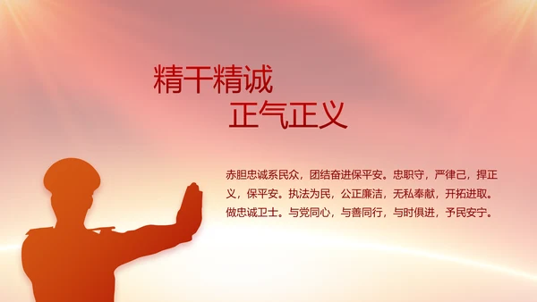 全国开展政法队伍教育整顿党课PPT