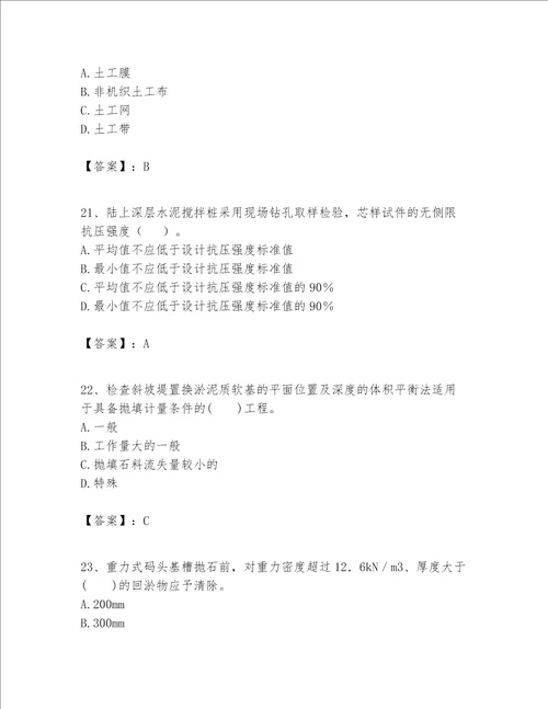 一级建造师之一建港口与航道工程实务题库附答案【满分必刷】