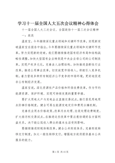 学习十一届全国人大五次会议精神心得体会 (3).docx