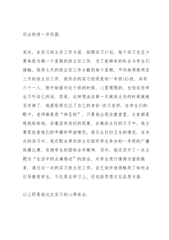 英语教育实习心得体会范本十篇.docx