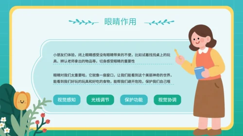 蓝色插画风幼儿园教学课件五官保护小课堂PPT