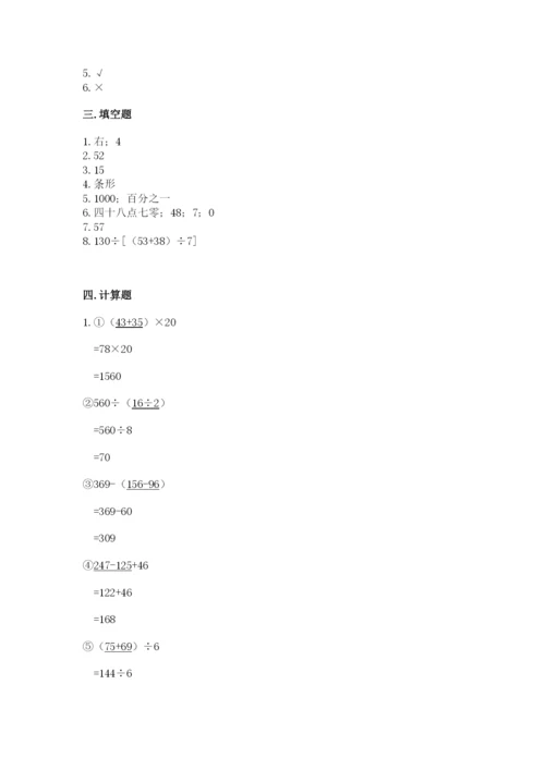 小学四年级下册数学期末测试卷及参考答案【综合卷】.docx