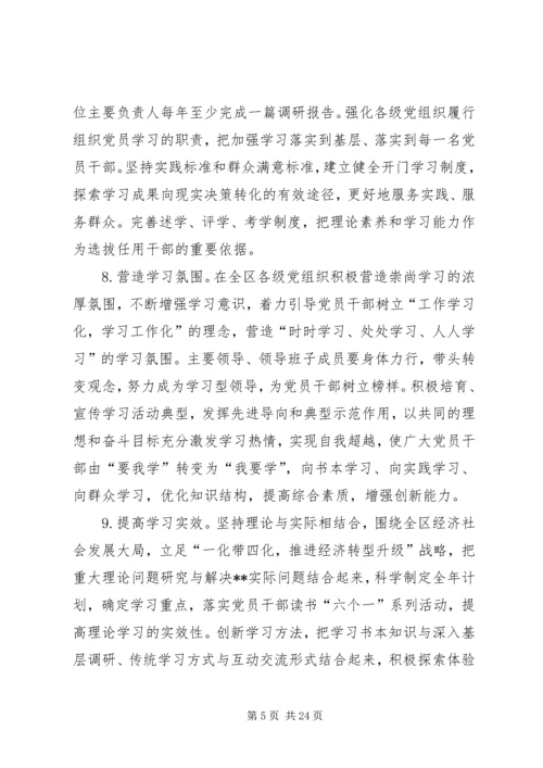 新形势下党的建设实施意见.docx