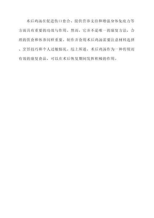 术后鸡汤的功效与作用