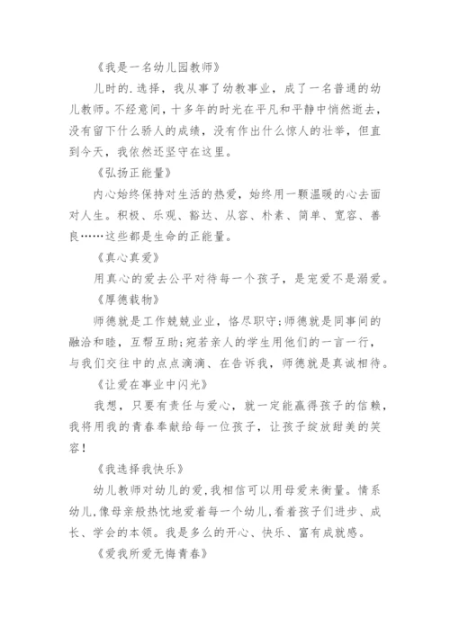 幼儿园师德师风演讲比赛简报.docx