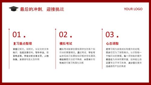 红色商务风高考动员家长会PPT