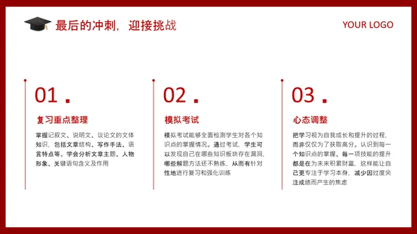 红色商务风高考动员家长会PPT