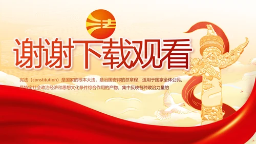 深入学习宣传法治思想宪法公开课活动党建PPT