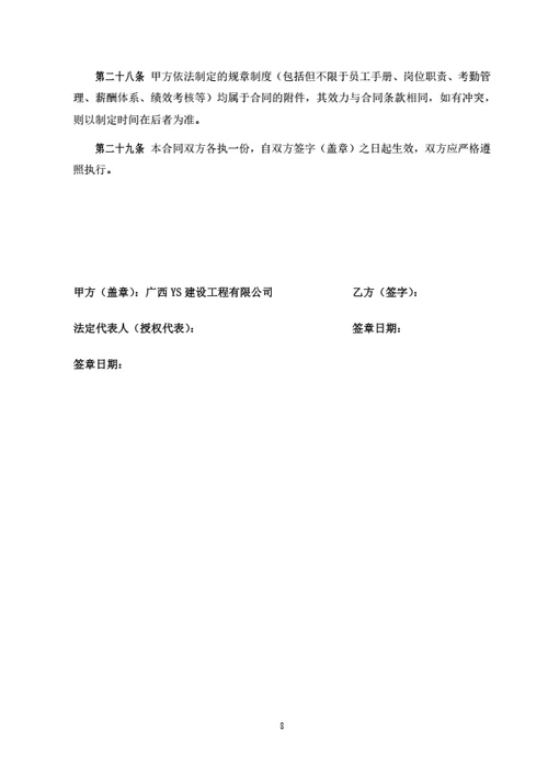 广西有限公司劳动合同（律师拟定详细版）