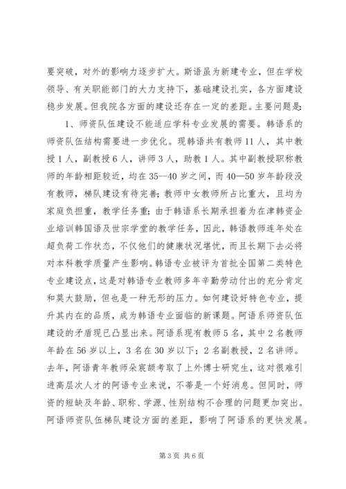 双井街道领导班子分析检查报告(精)[合集五篇] (3).docx