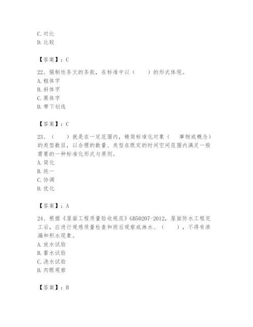 2024年标准员之专业管理实务题库及参考答案一套.docx