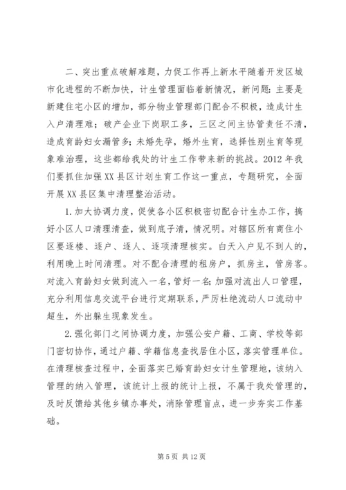 计划生育汇报材料 (5).docx