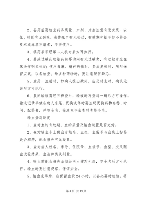 交接班制度和查对制度.docx